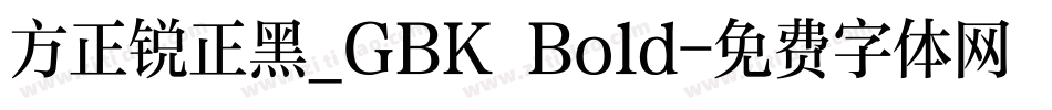 方正锐正黑_GBK Bold字体转换